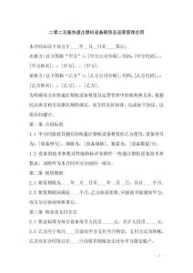 二零二五版快速注塑機設(shè)備租賃及運營管理合同