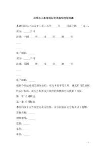 二零二五年度國際貿(mào)易購銷合同范本