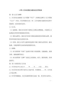 二零二五年度酒店加盟培訓合同樣本