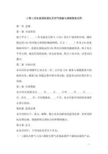 二零二五年度國際液化天然氣儲備與調撥服務合同