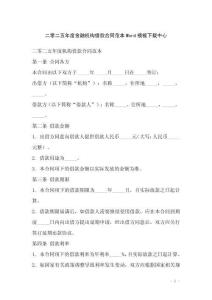 二零二五年度金融機構借款合同范本W(wǎng)ord模板下載中心