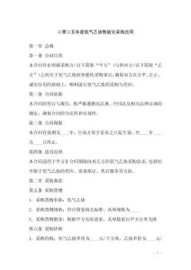 二零二五年度氧氣乙炔智能化采購合同