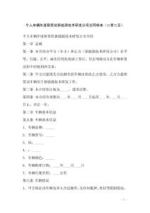 個人車輛年度租賃給新能源技術研發公司合同樣本（二零二五）