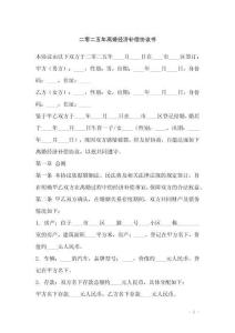 二零二五年離婚經濟補償協議書