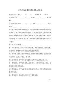 二零二五年度高標(biāo)準(zhǔn)庫房托管合作協(xié)議