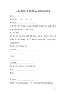 二零二五版婚介服务合同范本，婚姻法律援助保障