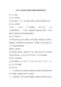 二零二五年度施工現場安全監(jiān)督與隱患排查合同