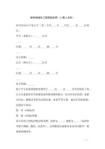 銀杏樹(shù)綠化工程采購(gòu)合同（二零二五年）