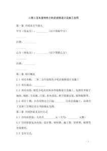 二零二五年度特色小吃店裝修設計及施工合同