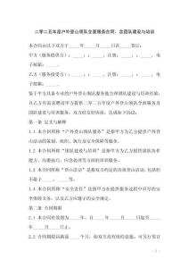 二零二五年度戶外登山領隊全面服務合同，含團隊建設與培訓