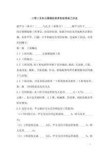 二零二五年公寓精裝修承包裝修施工協(xié)議