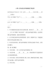 二零二五年度生態(tài)環(huán)境修復(fù)工程合同
