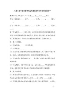 二零二五年度新型材料應(yīng)用建筑裝飾裝修工程合同范本