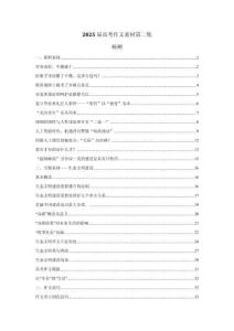 2025屆高考作文素材第二集—楊樹(shù)