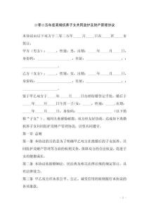 二零二五年度離婚撫養(yǎng)子女共同監(jiān)護(hù)及財(cái)產(chǎn)管理協(xié)議