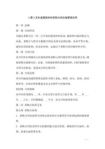 二零二五年度建筑材料采購(gòu)與供應(yīng)鏈管理合同