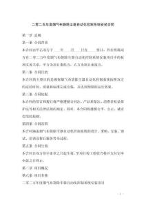 二零二五年度煙氣布袋除塵器自動化控制系統(tǒng)安裝合同