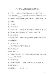 二零二五年度文化節特邀演員演出合同范本