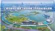 上海市奉贤区建筑工程现场施工防高坠标准化图集