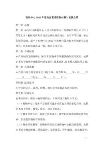 购物中心2025年度物业管理服务创新与发展合同
