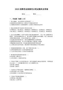 2025湖南海利高新技術(shù)產(chǎn)業(yè)集團有限公司招聘筆試考試考點題庫答案解析