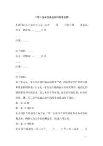 二零二五年度食品飲料批發(fā)合同