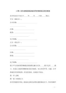 二零二五年度集裝箱運輸合同貨物檢驗及清關(guān)服務(wù)