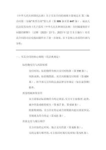 《民法典買賣合同的司法解釋》