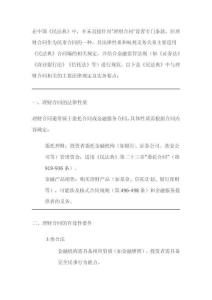 民法典關(guān)于理財合同的規(guī)定