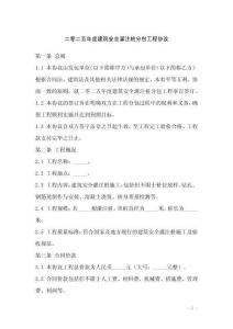 二零二五年度建筑安全灌注樁分包工程協(xié)議