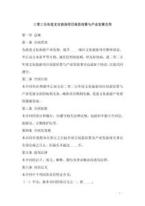 二零二五年度文化旅游項目尾款結(jié)算與產(chǎn)業(yè)發(fā)展合同