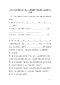 二零二五年度離婚協議書范本：關于離婚后子女撫養權爭議調解與執行協議