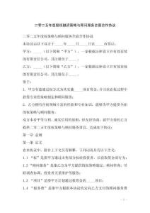 二零二五年度股權融資策略與顧問服務全面合作協(xié)議