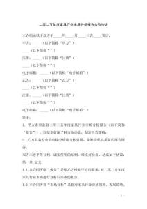 二零二五年度家具行業(yè)市場(chǎng)分析報(bào)告合作協(xié)議