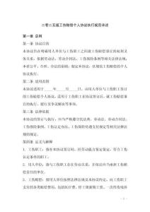 二零二五版工傷賠償個人協(xié)議執(zhí)行規(guī)范詳述