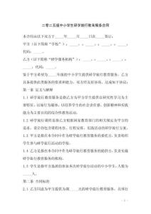 二零二五版中小學生研學旅行教育服務合同