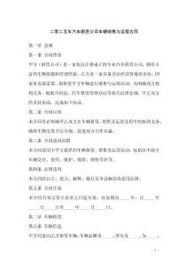 二零二五年汽車租賃公司車輛銷售與運營合同
