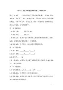 二零二五年度大型場館鋼結構施工一體化合同