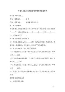 二零二五版公司年會活動策劃合同規范范本