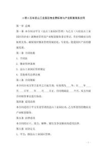 二零二五年昆山工业园区物业费标准与产业配套服务合同