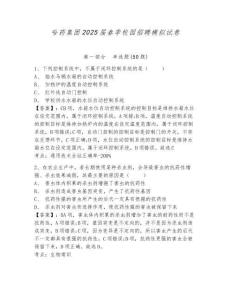 哈藥集團2025屆春季校園招聘模擬試卷（含答案詳解）