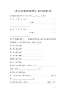 二零二五年度建筑工程合同簽訂、履行與違約責任分析