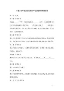 二零二五年度河砂運(yùn)輸合同與運(yùn)輸保險(xiǎn)理賠合同