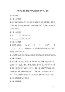 二零二五年度進(jìn)出口農(nóng)產(chǎn)品質(zhì)量檢測(cè)與認(rèn)證合同