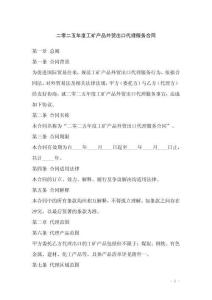 二零二五年度工礦產(chǎn)品外貿(mào)出口代理服務合同