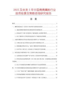 2025及未來5年中國倩倩藕粉行業(yè)投資前景及策略咨詢研究報告