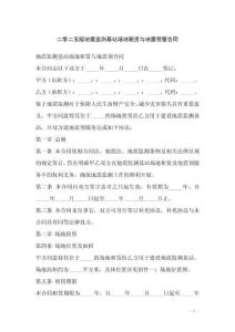 二零二五版地震監(jiān)測基站場地租賃與地震預警合同