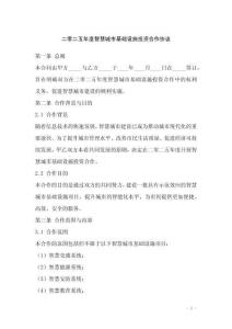 二零二五年度智慧城市基礎設施投資合作協(xié)議