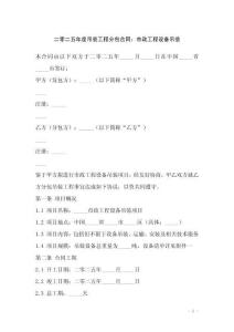 二零二五年度吊裝工程分包合同：市政工程設備吊裝