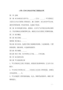 二零二五年公共安全系統(tǒng)工程建議合同